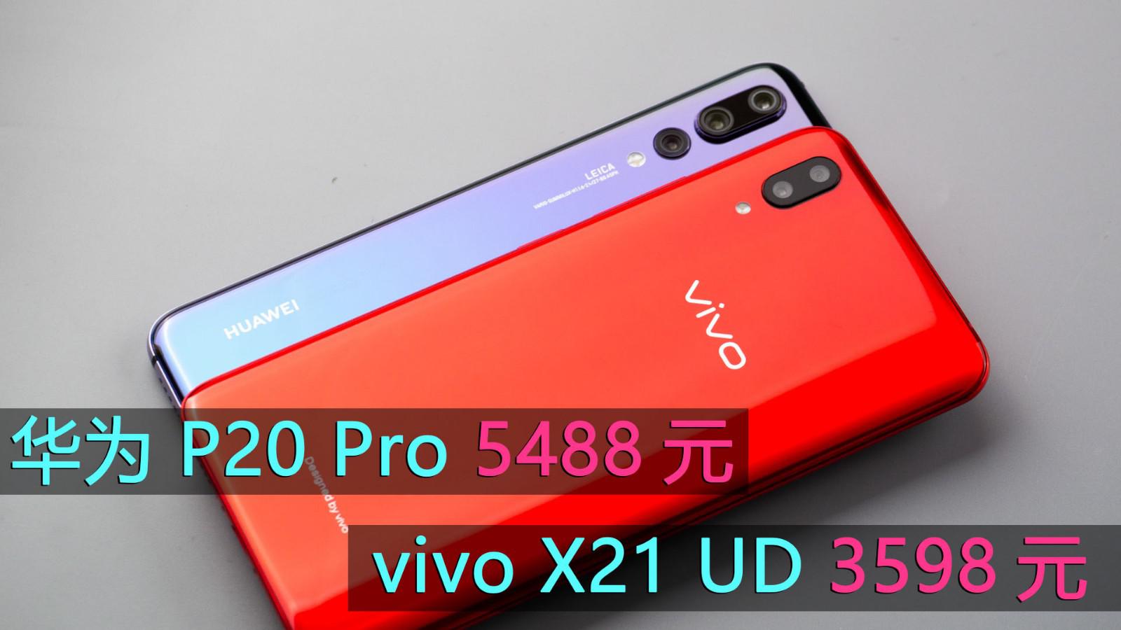 北极光碰上红宝石华为p20pro对比vivox21谁才是色彩大师