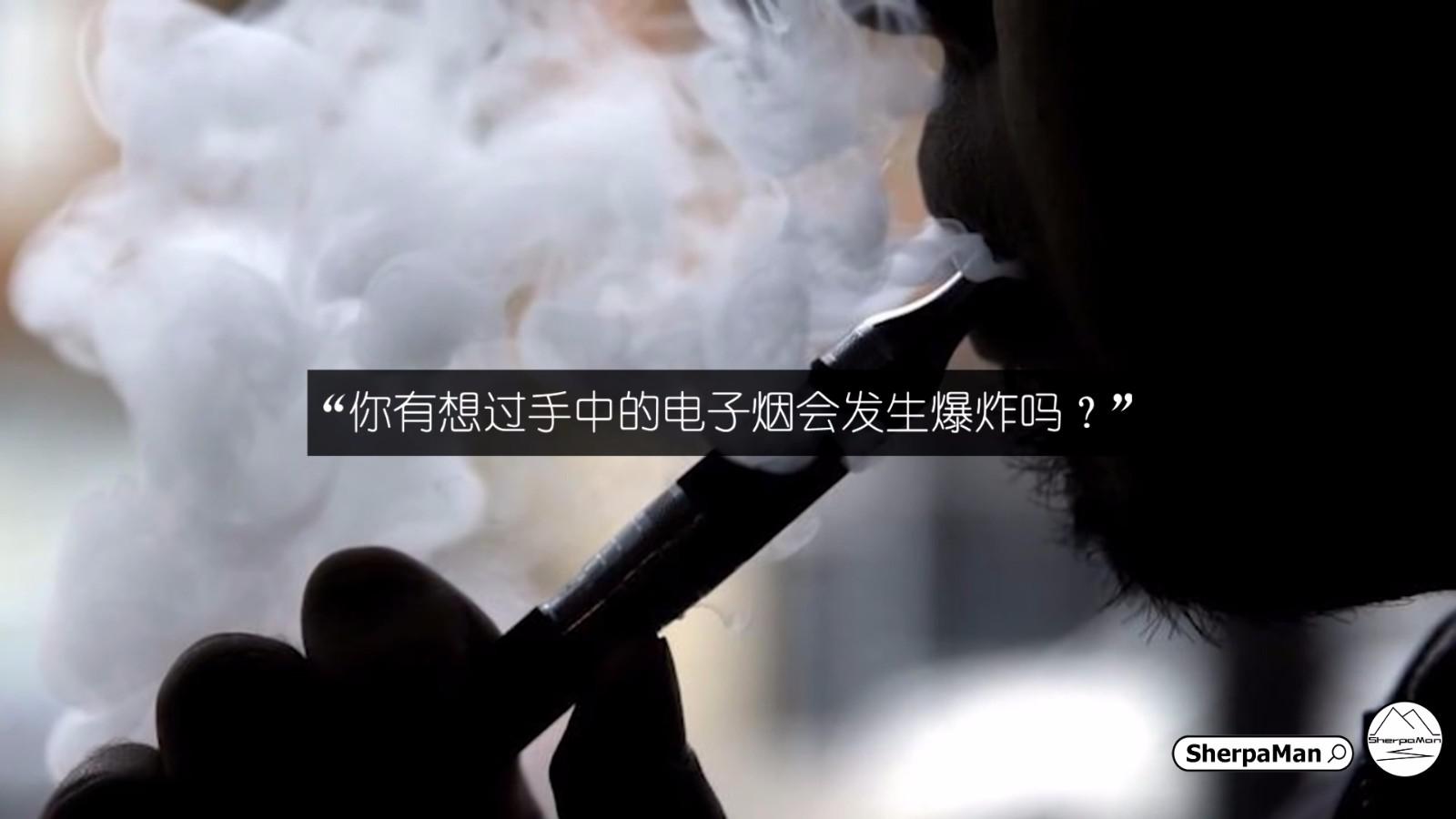 吸烟致癌电子烟致命美国发生首例电子烟爆炸致死事故