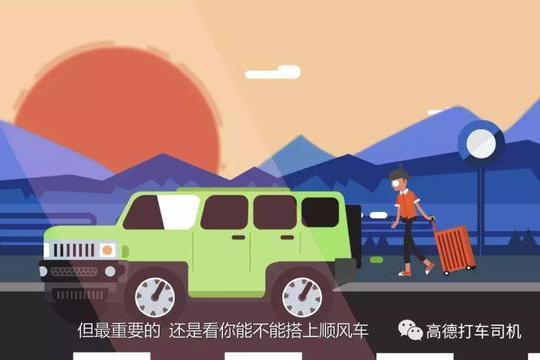 高德顺风车车主注册 高德地图顺风车司机端下