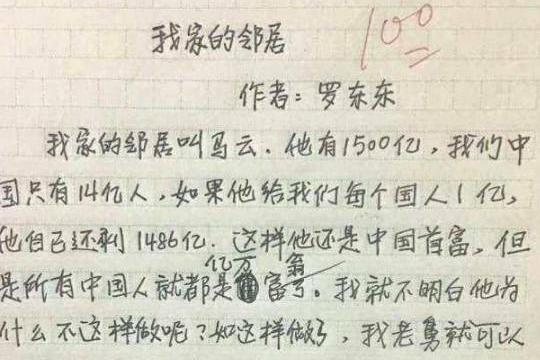 看完小学生零分作文,再看满分作文,简直哭笑不得!个个是段子手