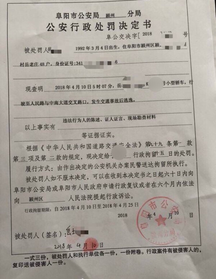 阜阳|酒后驾车,扣30分,罚款3700,拘留15日!