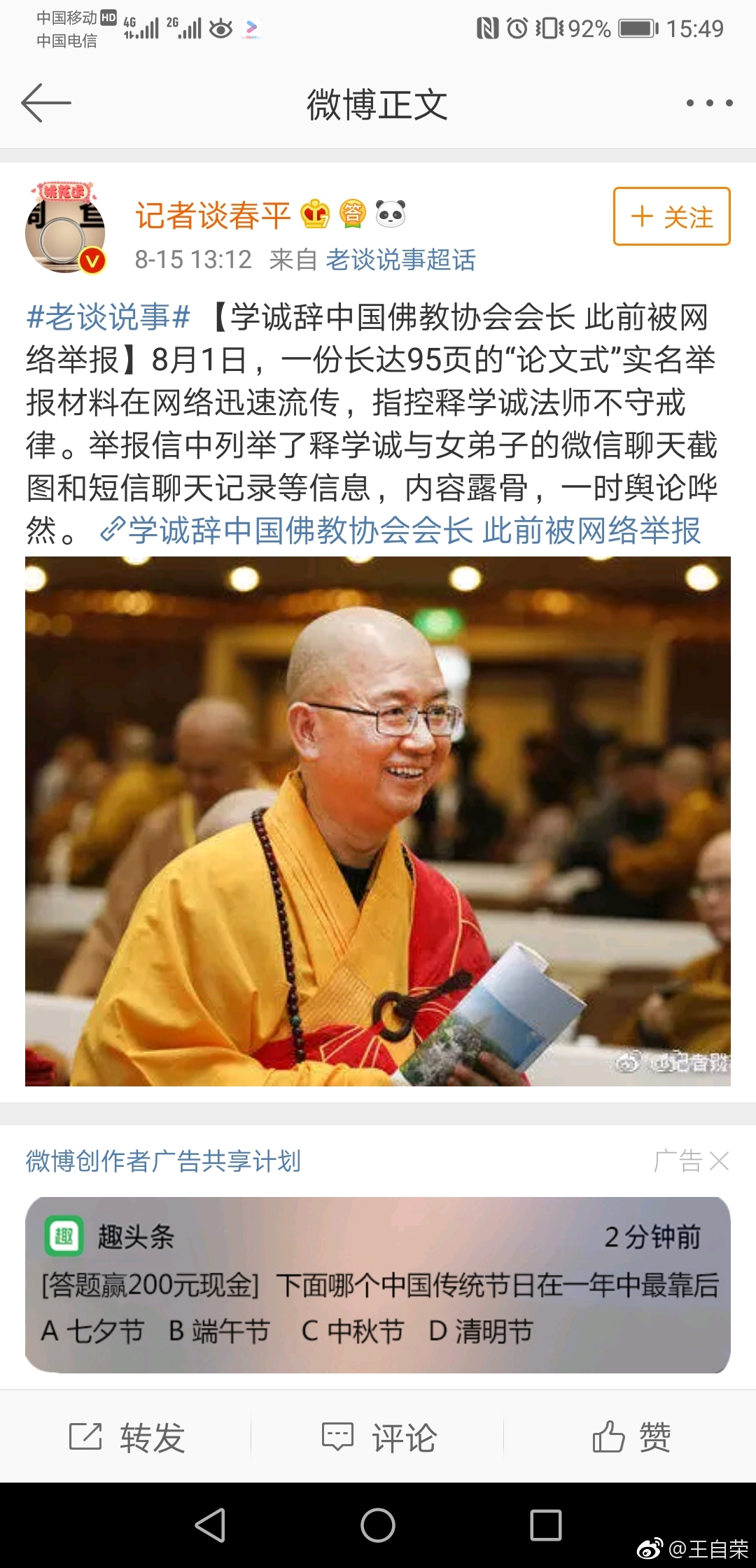 中国佛教协会会长@学诚法师 刚刚辞去会长一职,没有