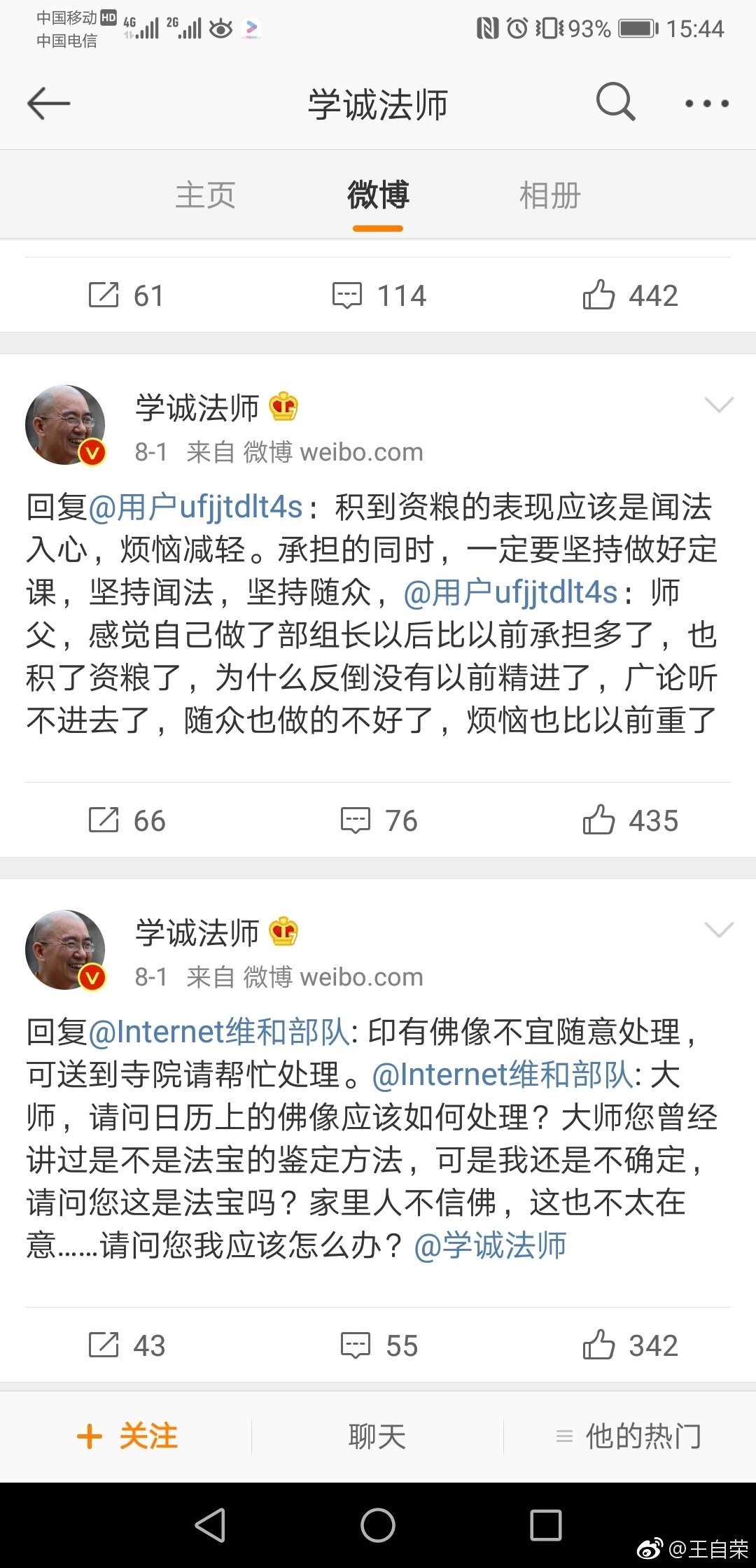 中国佛教协会会长学诚法师刚刚辞去会长一职没有说什么原因