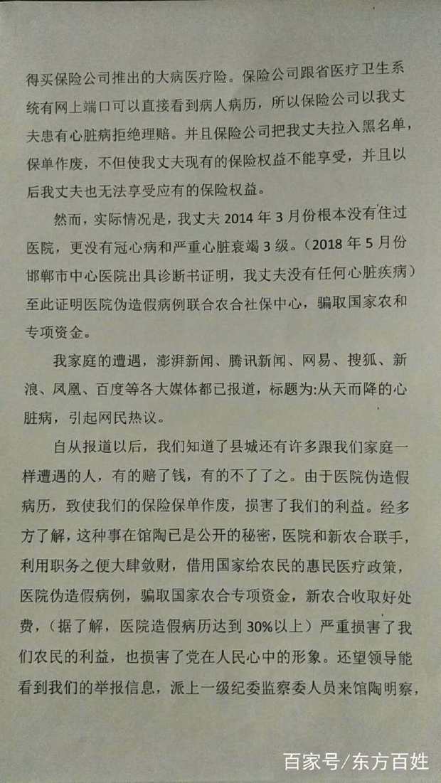 河北省邯郸市陶县人民医院联合社保中心骗取国