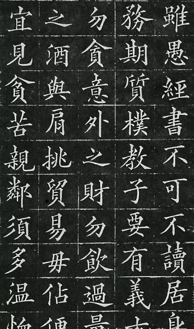 碑帖大观之 黄自元《治家格言》