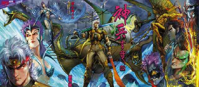 《神兵玄奇》还记得南宫问天么？热血激昂，令人怀念