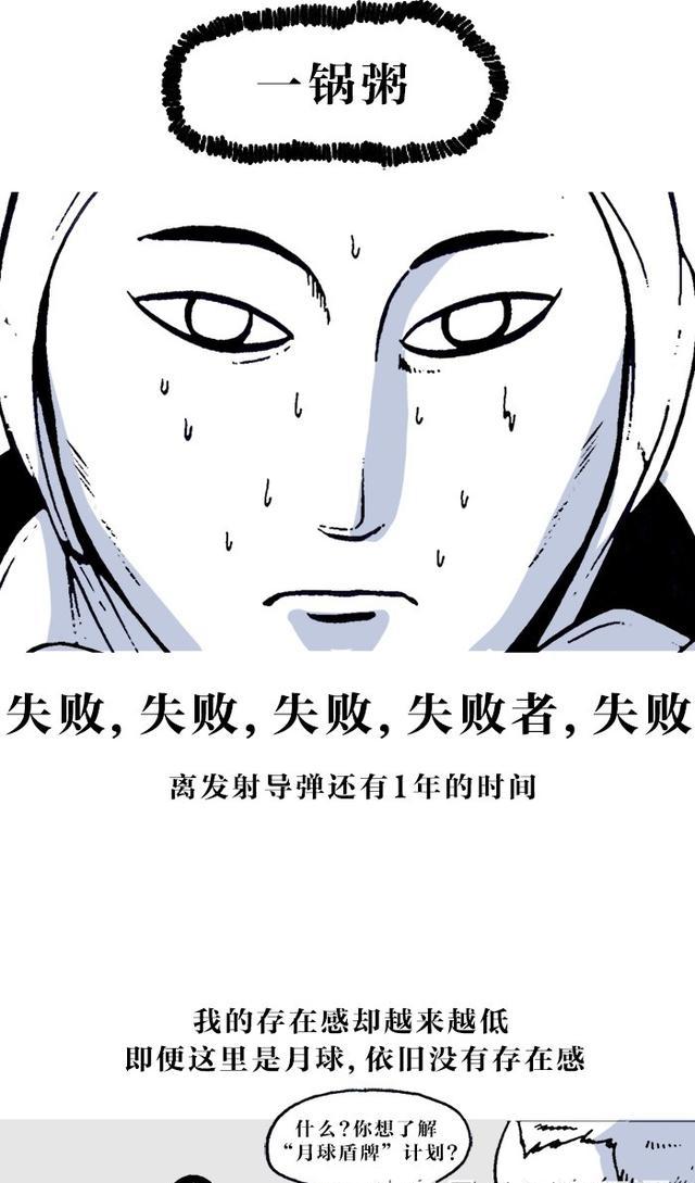 赵石新漫画独行月球02没有存在感的我