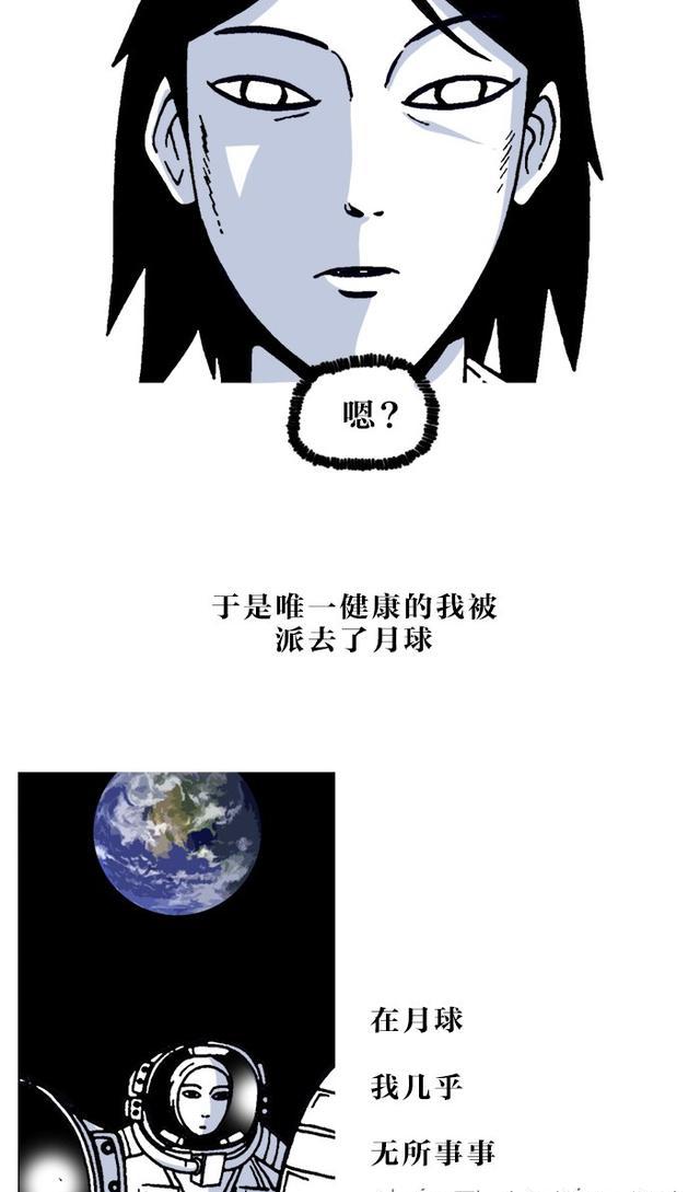 赵石新漫画独行月球02没有存在感的我