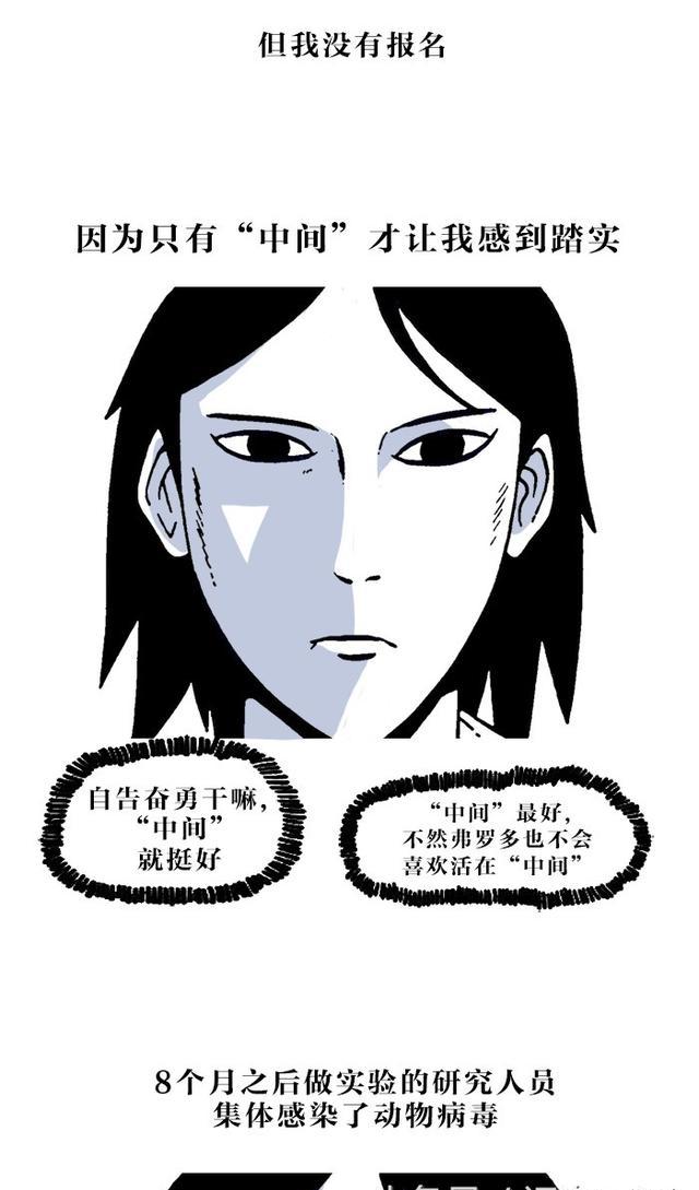 赵石新漫画独行月球02没有存在感的我