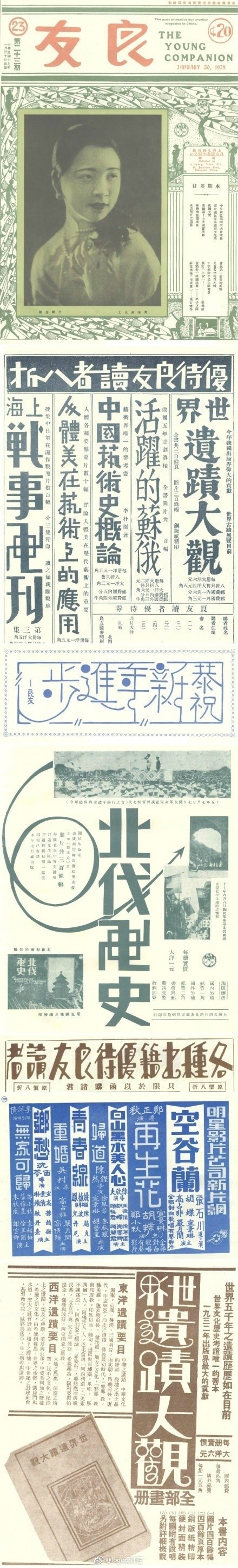 美字民国老字体欣赏收集。