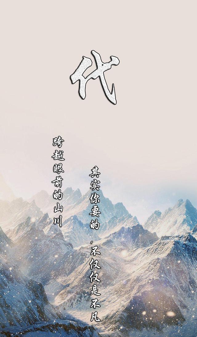 小编整理了一组姓氏手机壁纸,本期的姓氏壁纸有:代,官,郝,吕,彭,冉,严