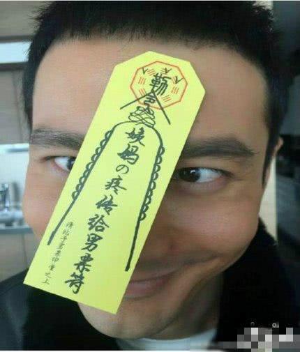 最搞笑的是黄符上面的字-"姨妈的疼传给男票符.