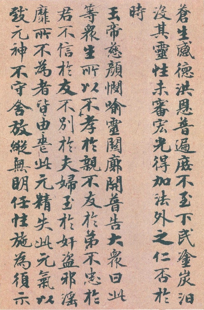 赵孟頫书法欣赏《太上无极混元一气度人妙经》