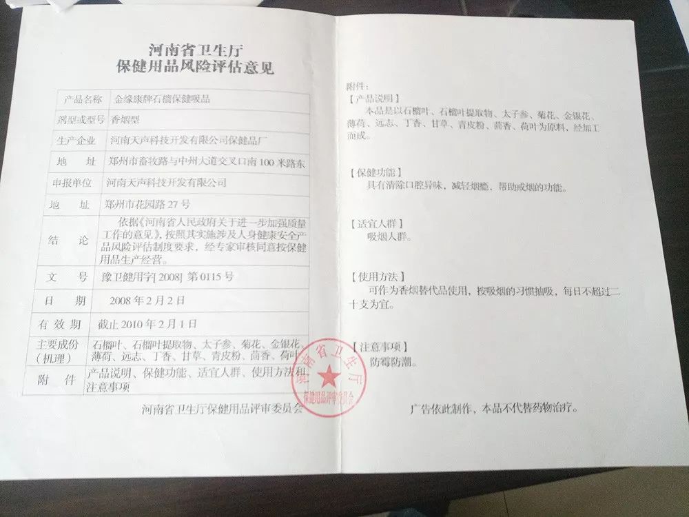 郑州男子制售戒烟产品被判刑5年 为国内首个因卖戒烟产品获罪案例
