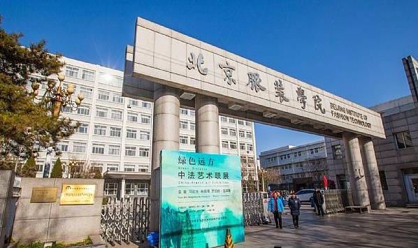 旅游风光北京服装学院是一所艺工为主的全日制普通高等学校