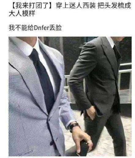 dnf:最近很火的穿西装打团表情包,团长我穿西装来了,快放我