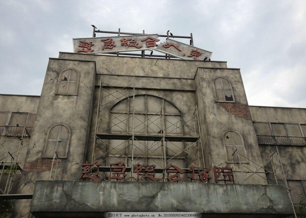 日本最恐怖的鬼屋—慈急综合医院,吓到你尿裤子