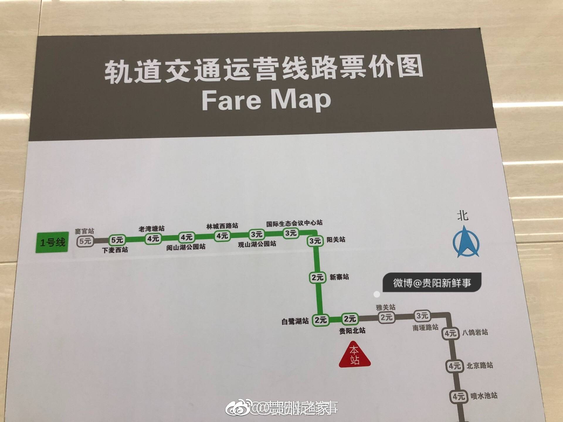 贵阳地铁票价两站路3元,贵不贵?