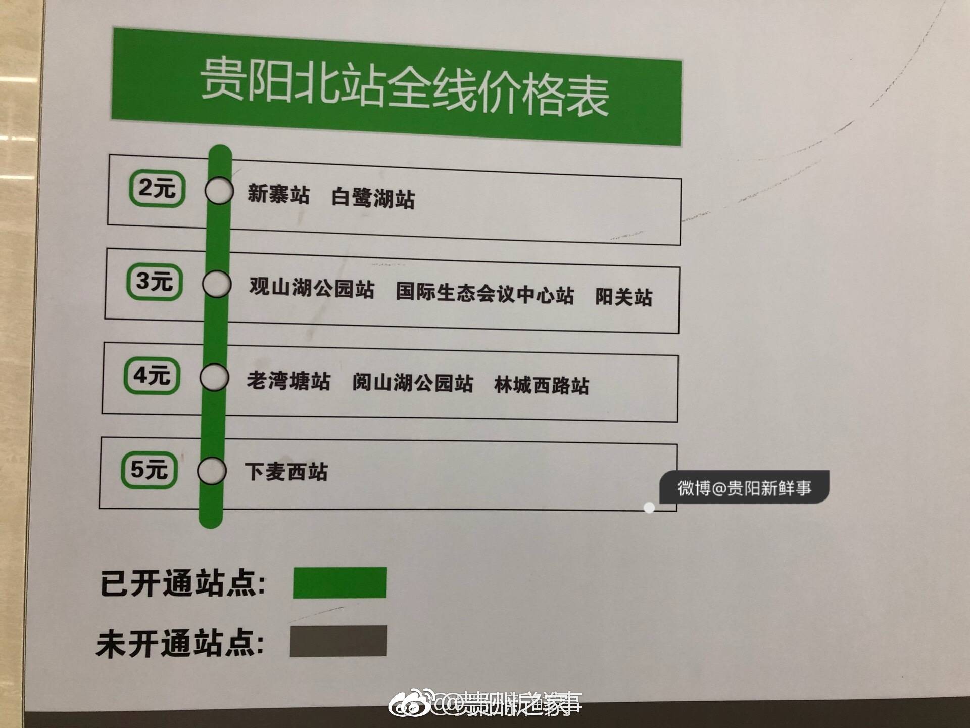 贵阳地铁票价两站路3元,贵不贵?