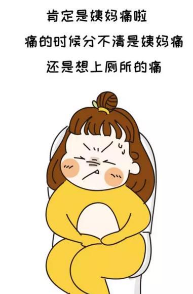 姨妈痛很难忍受吗?男生表示不服