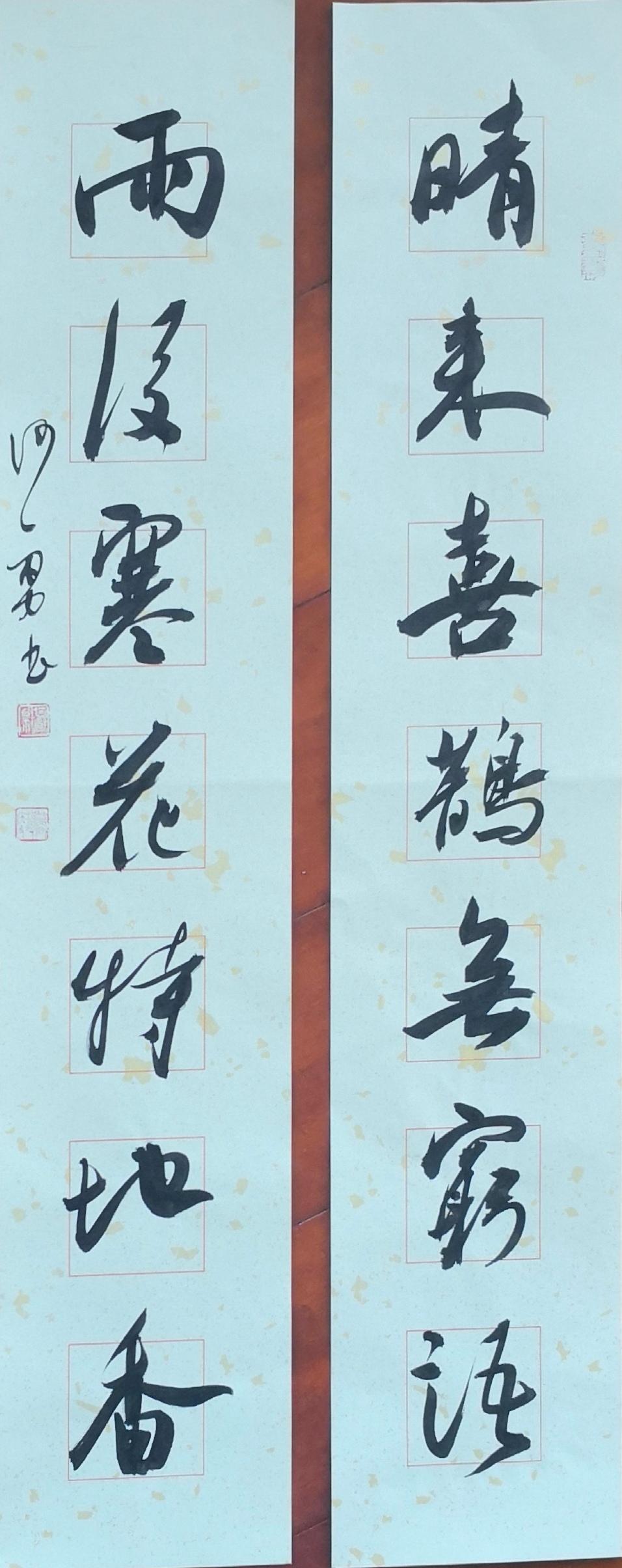 中国书法欣赏——何勇作品