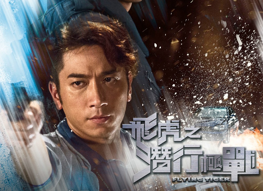 《飞虎之潜行极战》:网剧情境下的正义展现