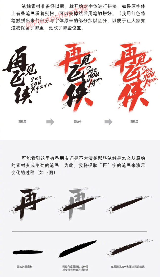 超实用！本篇教你如何巧用PS设计制作大气的毛笔书法字体效果