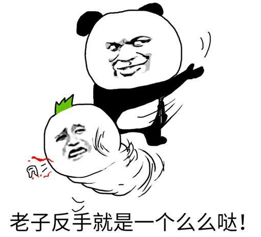 论斗图我只服你们