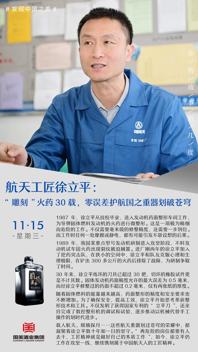 航天工匠徐立平:"雕刻"火药30载,零误差护航国之重器入太空