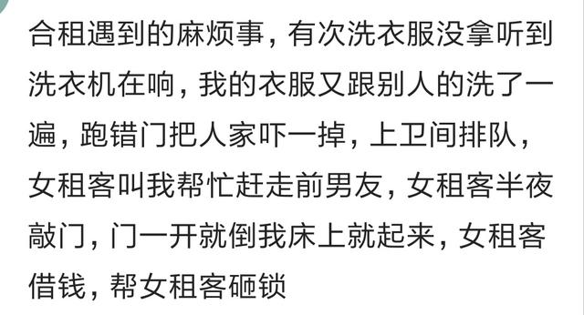 看看网友说的那些合租房子时候的搞笑事