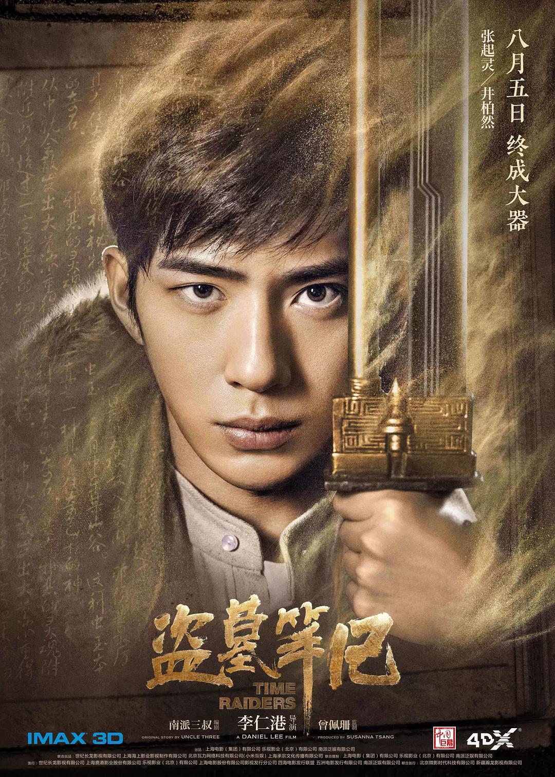 《盗墓笔记》第一季:李易峰&杨洋★《盗墓笔记》电影版:鹿晗&井柏然
