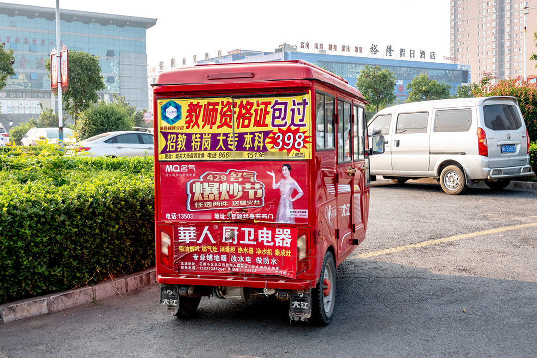 农村县城三轮出租车身上广告多,开锁,办证,祖传贷款啥都有!