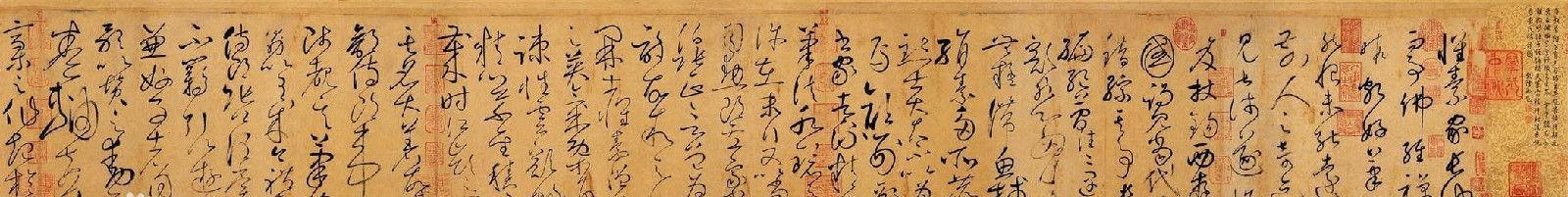 浅谈狂草书法创作的审美格调——从怀素《自叙帖》中解读_新浪新闻