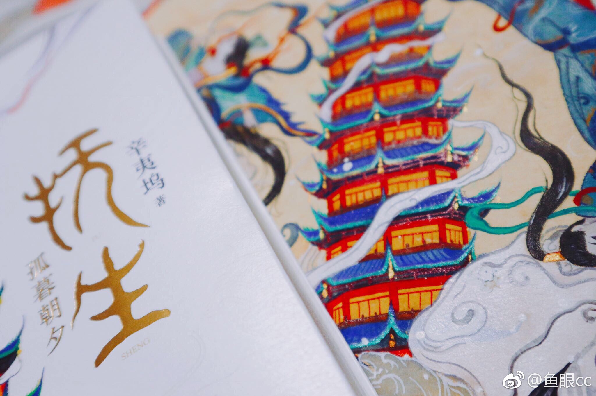 收到@辛夷坞 签名的《抚生·孤暮朝夕》,很开心能有这次的合作