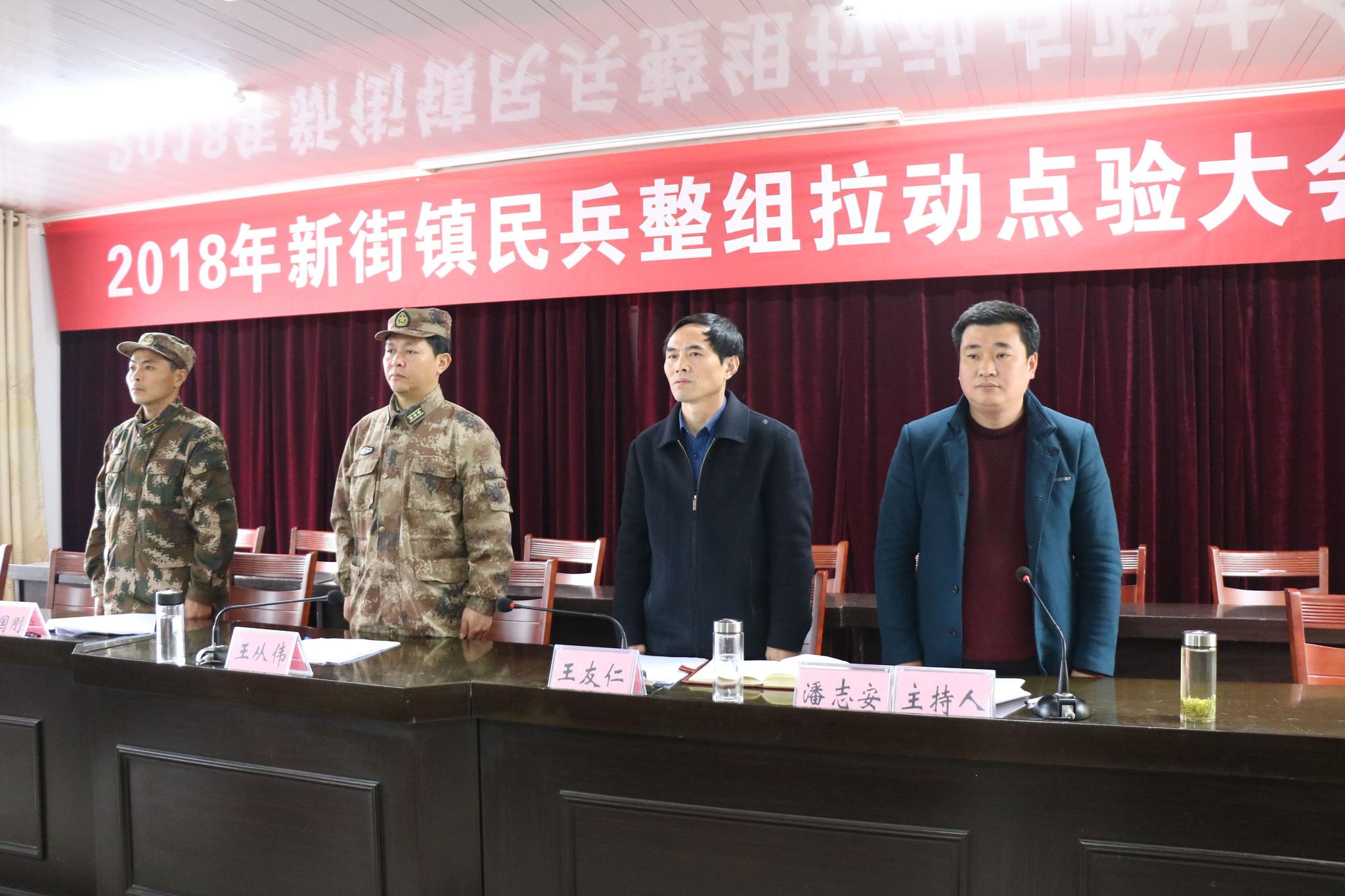 天长市新街镇举行2018年民兵整组拉动点验大会