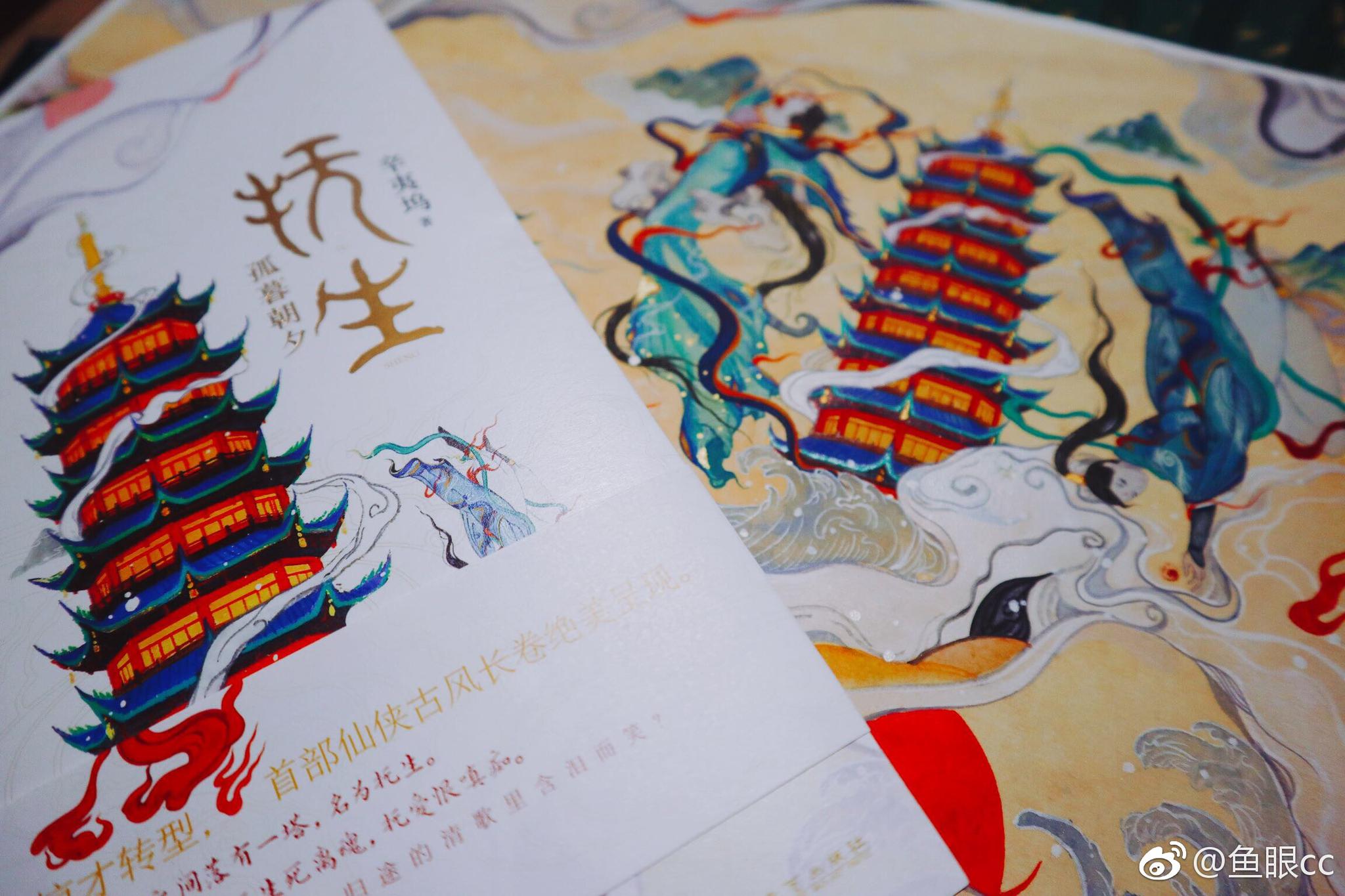 收到@辛夷坞 签名的《抚生·孤暮朝夕》,很开心能有这次的合作