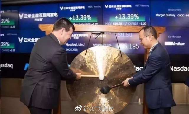 云米纳斯达克敲钟上市!顺德再添一家美国上市企业!