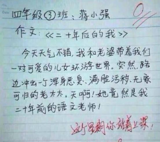 看完小学生零分作文,再看满分作文,简直哭笑不得!个个是段子手