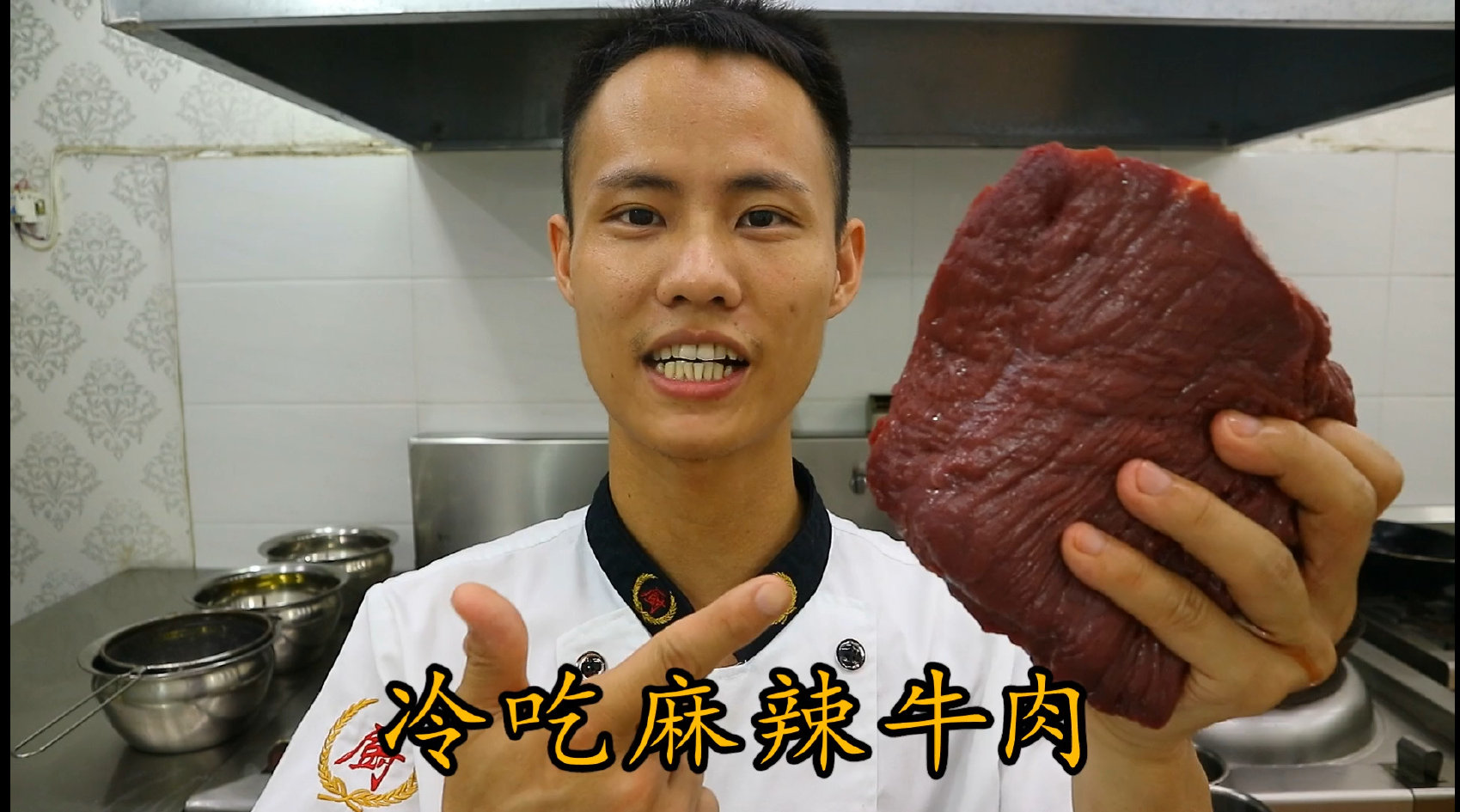 奉献给观众朋友们的美食作家王刚亲手调制四川特色——自贡冷吃牛肉