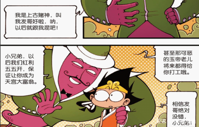 大话降龙:玉帝的"行为艺术"?降龙一泡尿成就"亿万财富"!