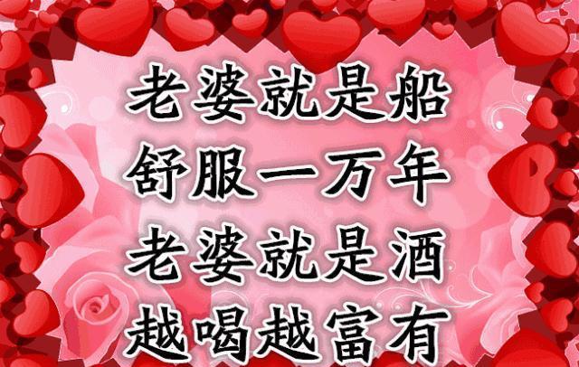 老婆我爱你有老婆的朋友请默默转走吧不要问为什么