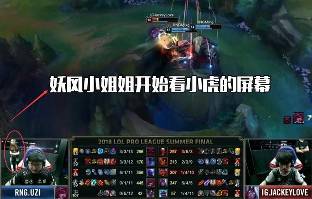 lpl夏季赛决赛镜头中,妖风小姐姐的动作比uzi表情还出戏,太逗