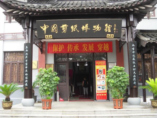 景点就是位于江苏扬州历史街区——汪氏小苑后花园里的中国剪纸博物馆