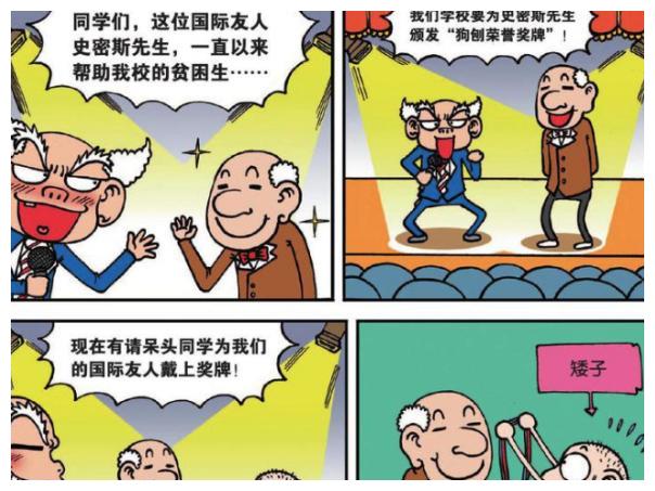 搞笑漫画:阿呆的校园生活