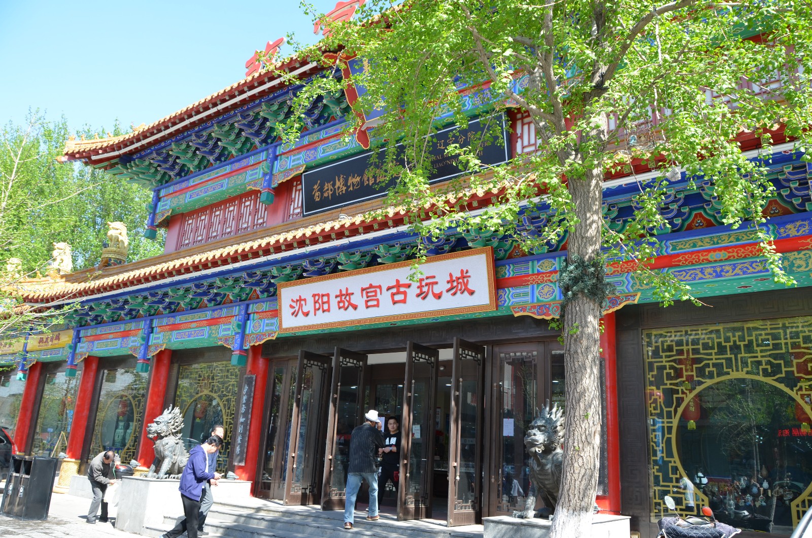 沈阳故宫附近抚近门里满清一条街,古色古香的街道【原创摄影】