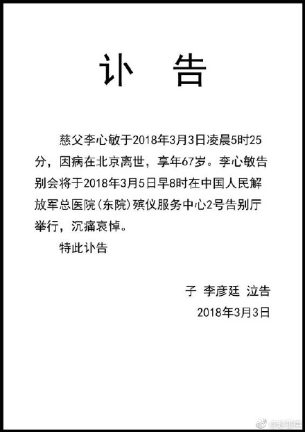 《咱们结婚吧》中李葵爸爸扮演者去世