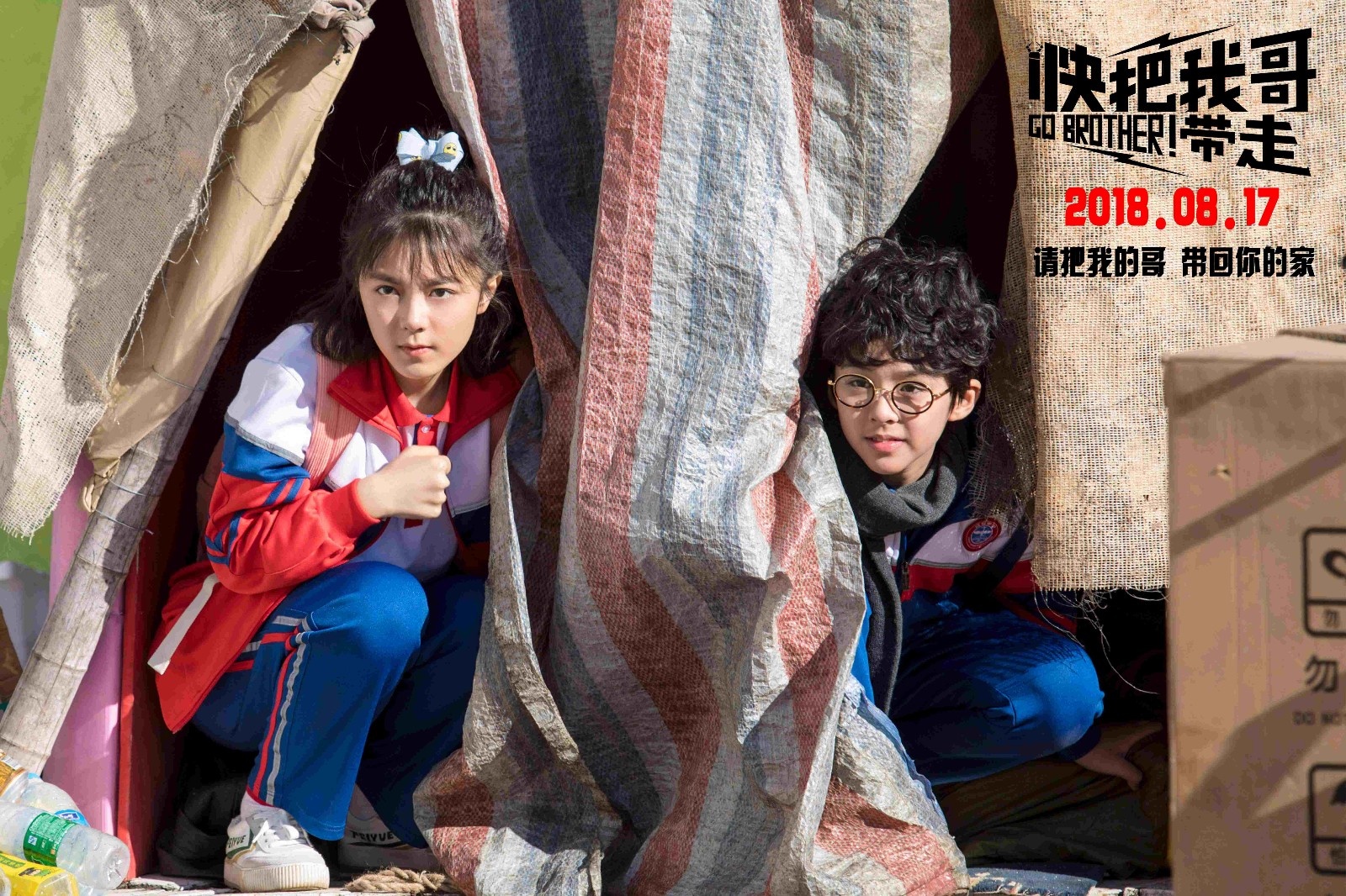 电影《快把我哥带走》主题曲mv正式发布 分秒兄妹面临"拆伙"