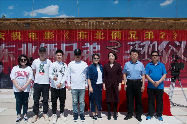 电影《东北俩兄弟2》开机仪式在辽宁彰武
