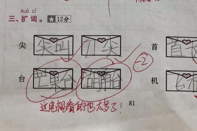 小学生造句,网友:太有才了,老师:再有才也要请家长|造句|老师|小学生_新浪新闻
