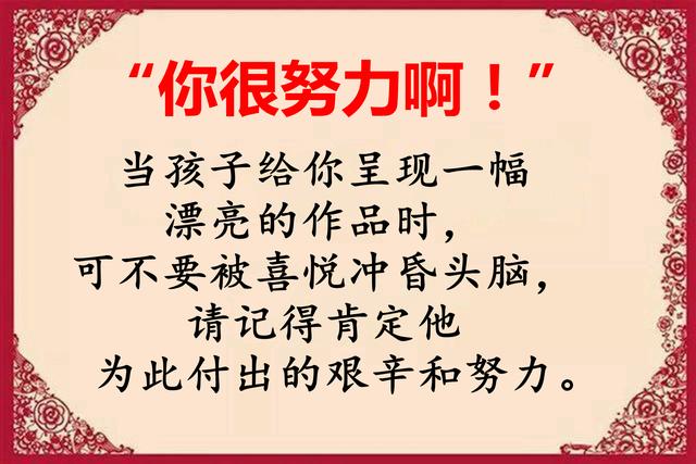 好孩子是夸出来的父母常说这15句话孩子一天比一天优秀